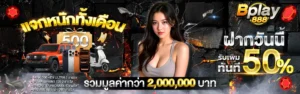 BPLAY888 หน้าแรก